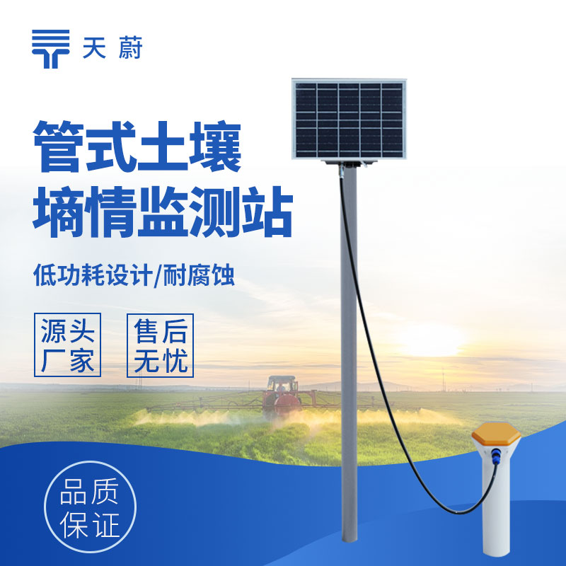 土壤墑情監(jiān)測系統(tǒng)：如何科學掌握土壤水分？