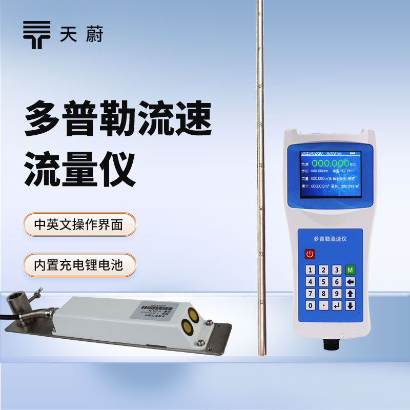 多普勒流速流量?jī)x：同步掌握水流速度+流量