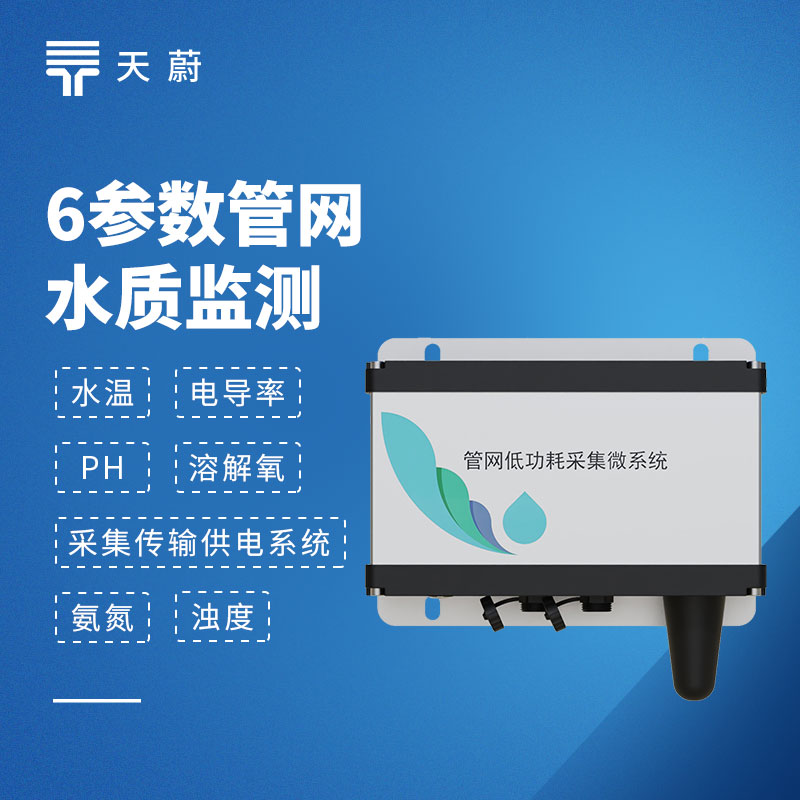 排水管網(wǎng)水質(zhì)監(jiān)測系統(tǒng)