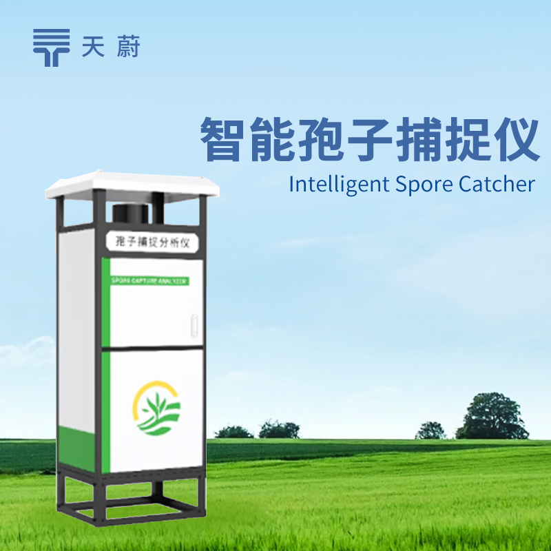 拍照式孢子捕捉儀