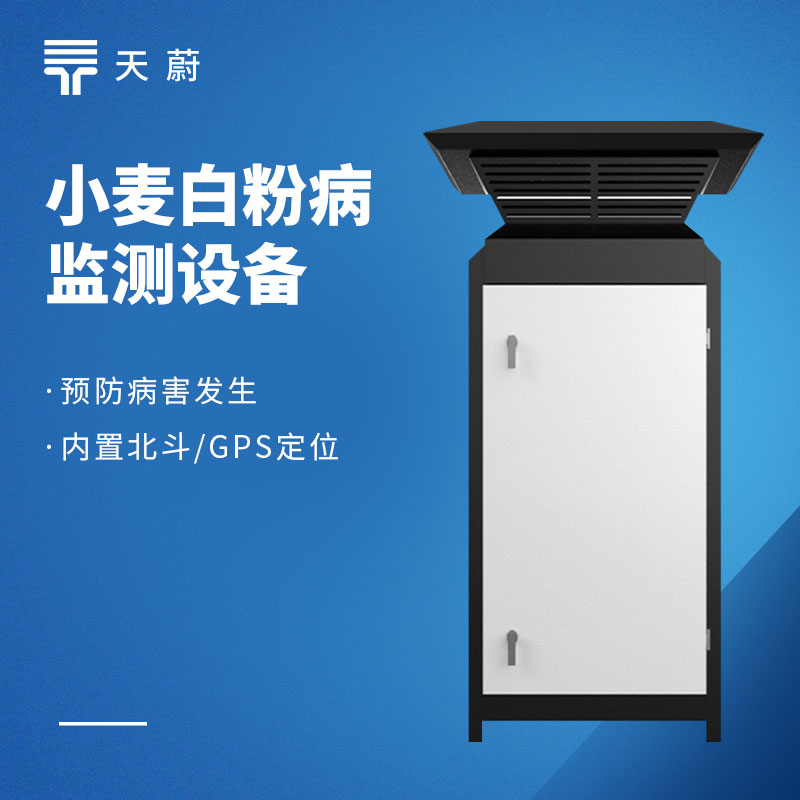 白粉病監測儀