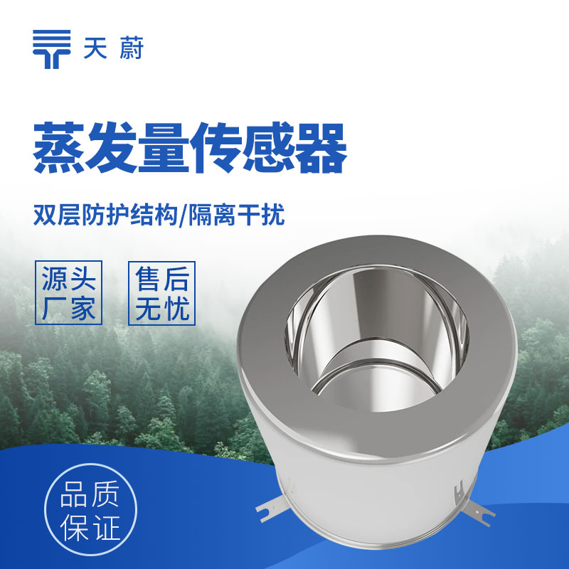 稱重式水面蒸發量傳感器，精度高誤差?。?>
</div>
</a>
</dt>
<dd class=